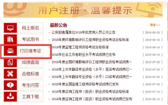 重慶2021年造價工程師準考證打印圖解，打印時間及新手指南(圖1)